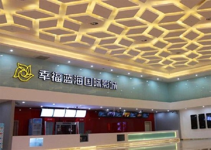 幸福蓝海影城